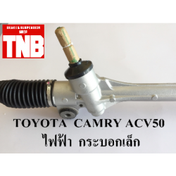 แร็คพวงมาลัย TOYOTA CAMRY ACV50 กระบอกเล็ก