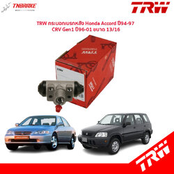 TRW กระบอกเบรกหลัง Honda Accord ปี94-97 CRV Gen1 ปี96-01 ขนาด 13/16 / กระบอกเบรก กระบอกเบรค CR-V / BWF300