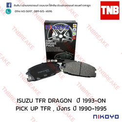 ผ้าเบรคหน้า Nikoyo Isuzu TFR DRAGON ปี 1993-ON , PICK UP TFR , มังกร ปี 1990-1995