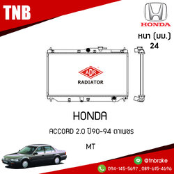 ADR หม้อน้ำ HONDA ACCORD 2.0 ปี 1990-1994 ตาเพชร (MT)