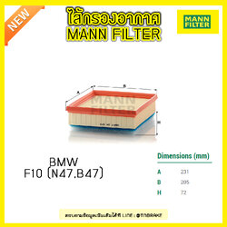 กรองอากาศ MANN Filter BMW F10 ปี 10-on