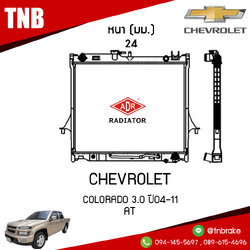 ADR หม้อน้ำ CHEVROLET COLORADO 3.0 ปี 2004-2011 (AT)