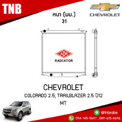 ADR หม้อน้ำ CHEVROLET COLORADO 2.5, TRAILBLAZER 2.5 ปี 2012 (MT)
