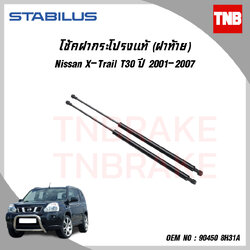 โช๊คฝาท้าย 1 ข้าง nissan x-trail t30 นิสสัน เอ็กซ์เทรล ปี 2001-2007 stabilus