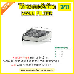 กรองแอร์ชาโคล MANN Filter AUDI A3(8P),TT,TTS,TTRS2(8J) ปี 06-on