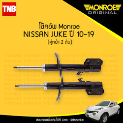 โช๊คอัพหน้า monroe oespectrum nissan juke มอนโร โออีสเปคตรัม จู๊ก ปี 2010-2019