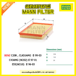 กรองอากาศ MANN Filter BENZ C43AMG (W202) ปี 97-01 ,C208 , CLK55AMG ปี 99-03 ,E55(W210) ปี 96-03