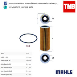 ไส้กรองน้ำมันเครื่อง MAHLE Filter BMW M47 N47 ดีเซล / 3 (E90 ปี 05-on ) 5 (E60 ปี 05-10 ) 7 (E65 E66 ปี 05-08)