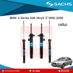 โช๊คอัพ bmw 3-series e46 (6 cyl) ปี 1998-2005 บีเอ็มดับเบิ้ลยู ซีรี่ย์3 อี46 /ซ๊าค sachs
