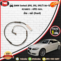 สายเซนเซอร์เตือนเบรคหมด (หน้า) brake pad wear sensor BMW Series 3 E90,E92,E93 ปี 06-12