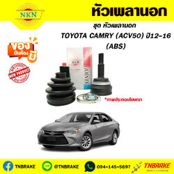 toyota CAMRY (ACV50) ปี12-16 (ABS) NKN