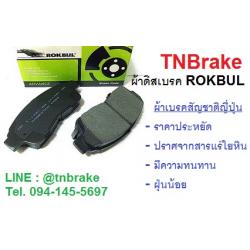 ROKBUL ผ้าเบรคหน้า Nissan Sunny Cherry F10 / F11 / KF10 ปี 1976-1982 (DP39)