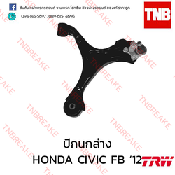 TRW ปีกนกล่าง (ขวา) HONDA CIVIC FB ปี 2012-on