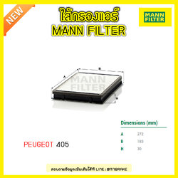 กรองแอร์ MANN Filter PEUGEOT 405 ปี 92-95