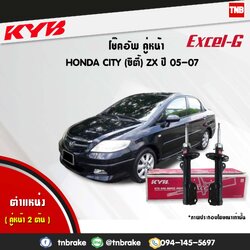 โช้คอัพหน้า kayaba excel-g honda city zx gd8 ฮอนด้า ซิตี้ คายาบ้า เอ็กเซลจี ปี 2005-2007
