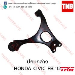 TRW ปีกนกล่าง (ซ้าย) HONDA CIVIC FB ปี 2012-on