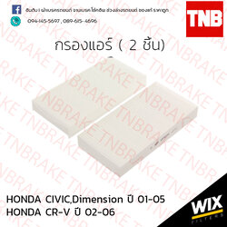 กรองแอร์ HONDA CIVIC,Dimension ปี 01-05 / HONDA CR-V ปี 02-06