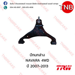 TRW ปีกนกล่าง (ซ้าย) Nissan NAVARA 4WD ปี 2007-2013
