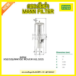 กรองโซล่า MANN Filter BMW X5 (E53) ปี 00-06 / Range Rover III (L322) ปี 02-05