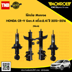 โช๊คอัพ honda cr-v gen4 2.4i ปี 2013-16 ฮอนด้า ซีอาร์วี เจน4 โช้คอัพ monroe oespectrum (1คันรถ)