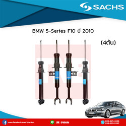 โช๊คอัพ bmw 5-series f10 ปี 2010-ปัจจุบัน บีเอ็มดับเบิ้ลยู ซีรี่ย์5 อี60 /ซ๊าค sachs