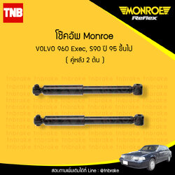 โช้คอัพหลัง volvo 960 exec,s90 ปี 1995-ขึ้นไป