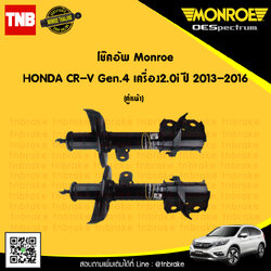 โช๊คอัพหน้า 1 คู่ honda cr-v gen4 2.0i ปี 2013-16 ฮอนด้า ซีอาร์วี เจน4 โช้คอัพ monroe oespectrum (2ต้น)