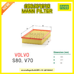 กรองอากาศ MANN Filter VOLVO S80 ปี 98-06 , V70 ปี 00-07