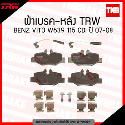 TRW ผ้าเบรก (หลัง) BENZ VITO W639 115 CDI ปี 07-08