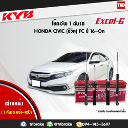 โช้คอัพ kayaba excel-g honda civic fc ฮอนด้า ซีวิค คายาบ้า เอ็กเซลจี ปี 2016-ขึ้นไป