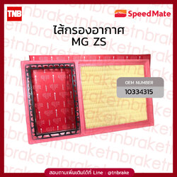 Speedmate กรองอากาศ MG ZS