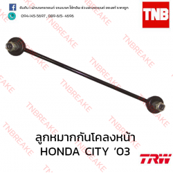 TRW ลูกหมากกันโคลงหน้า (ซ้าย) Honda City แมลงสาบ 2003-2004