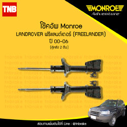 โช้คอัพหลัง land rover ฟรีแลนด์เดอร์ ( freelander ) ปี 2000-2006
