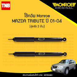 โช๊คอัพหลัง monroe oespectrum ford escape / mazda tribute มอนโร โออีสเปคตรัม ทริปเบล มาสด้า ปี 2001-2004