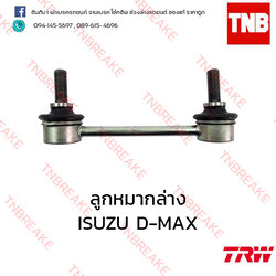 TRW ลูกหมากล่าง ISUZU D-MAX 4x4 ปี 2012-2015