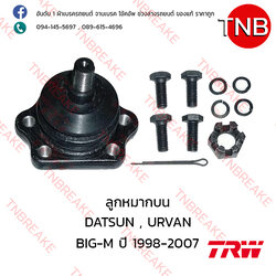 TRW ลูกหมากบน Nissan DATSUN , URVAN , BIG-M ปี 1998-2007