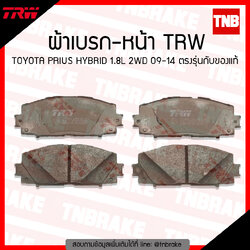 TRW ผ้าเบรค (หน้า) TOYOTA PRIUS HYBRID 1.8L 2WD 09-14 ตรงรุ่นกับของแท้ (d-tec)