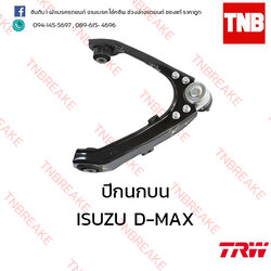 TRW ปีกนกบน (ขวา) ISUZU D-MAX 4WD,Hi Lander ปี 2008 ขึ้นไป