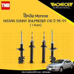 โช๊คอัพ monroe oespectrum nissan sunny b14 presea c10 มอนโร โออีสเปคตรัม พรีเซีย ปี 1995-1999