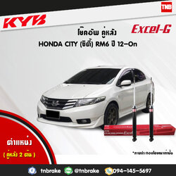 โช้คอัพหลัง kayaba excel-g honda city rm6 ฮอนด้า ซิตี้ คายาบ้า เอ็กเซลจี ปี 2014-ขึ้นไป