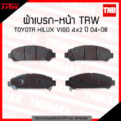 TRW ผ้าเบรค (หน้า) TOYOTA HILUX VIGO 4x2 ปี 04-08(u-tec)