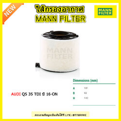กรองอากาศ MANN Filter AUDI Q5 35 TDI ปี 16-on