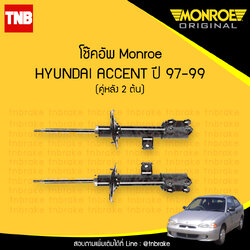 โช๊คอัพหลัง monroe oespectrum hyundai accent มอนโร โออีสเปคตรัม แอ็กเซ้นท์ ปี 1997-1999