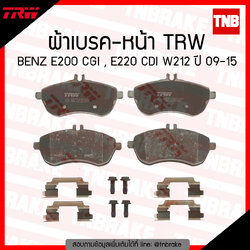 TRW ผ้าเบรก (หน้า) BENZ E200 CGI , E220 CDI W212 ปี 09-15