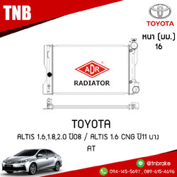 ADR หม้อน้ำ TOYOTA ALTIS 1.6,1.8,2.0 ปี 2008 / ALTIS 1.6 CNG ปี 2011 บาง (AT)