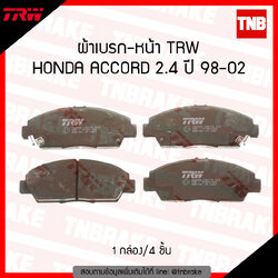 TRW ผ้าเบรค (หน้า) HONDA ACCORD 2.4 ปี 98-02 (d-tec)