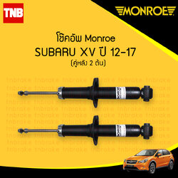 Monroe โช๊คอัพ Subaru XV (คู่หลัง) ปี 2013 ขึ้นไป