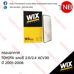WIX ไส้กรองอากาศ TOYOTA Camry 2.0/2.4 ACV30 ปี 2001-2006