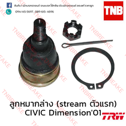 TRW ลูกหมากล่าง (honda stream ตัวแรก) Honda Civic Dimension ES 2001-2005