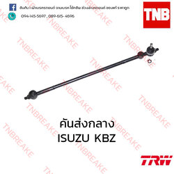 TRW คันส่งกลาง ISUZU KBZ ปี 1984-1990